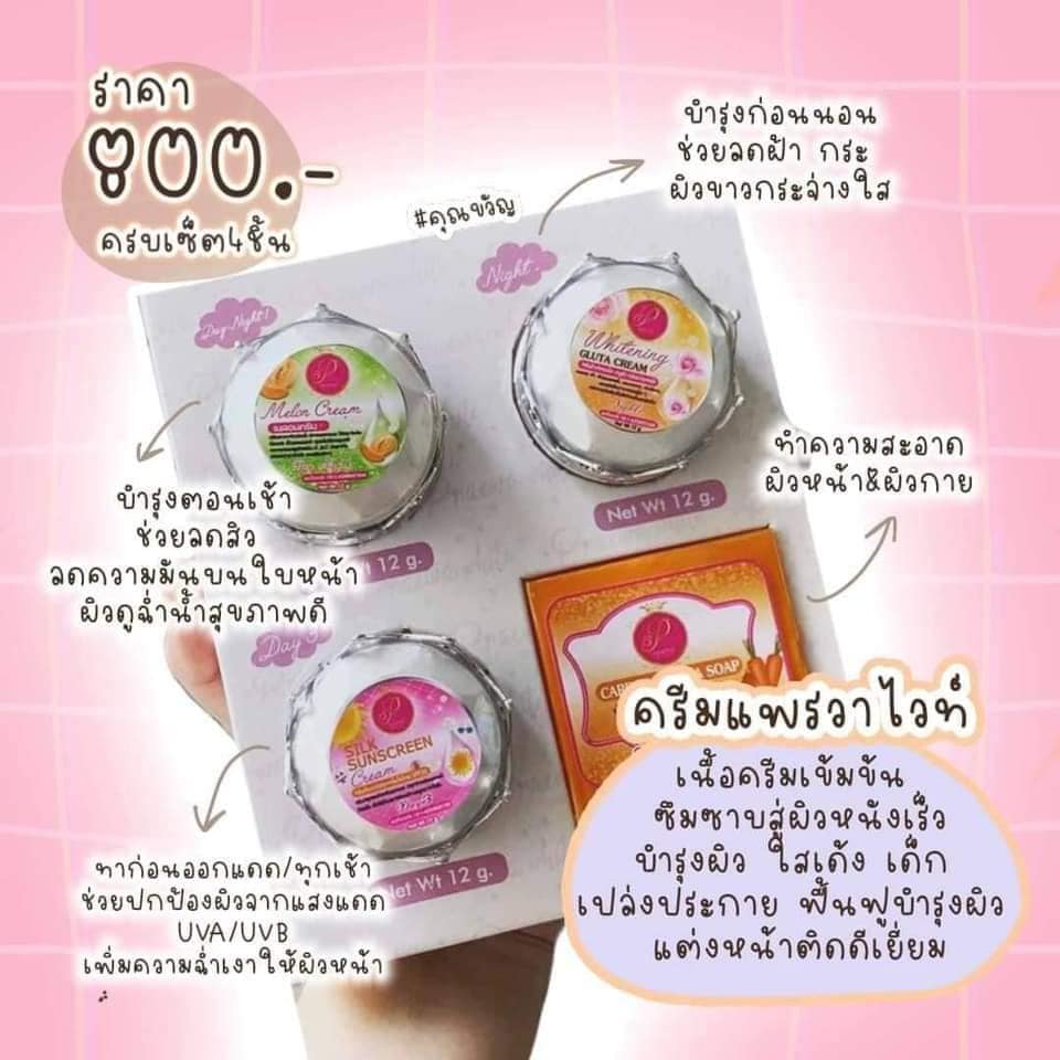 ครีมแพรวาไวท์ ชุด12กรัม ตอบโจทย์ทุกสภาพผิว