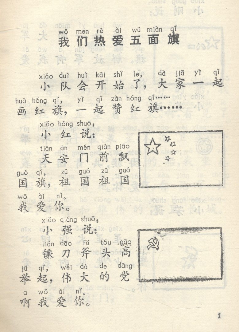 หนังสือเรียนภาษาจีนรุ่นเก่า han yu pin yin du wu