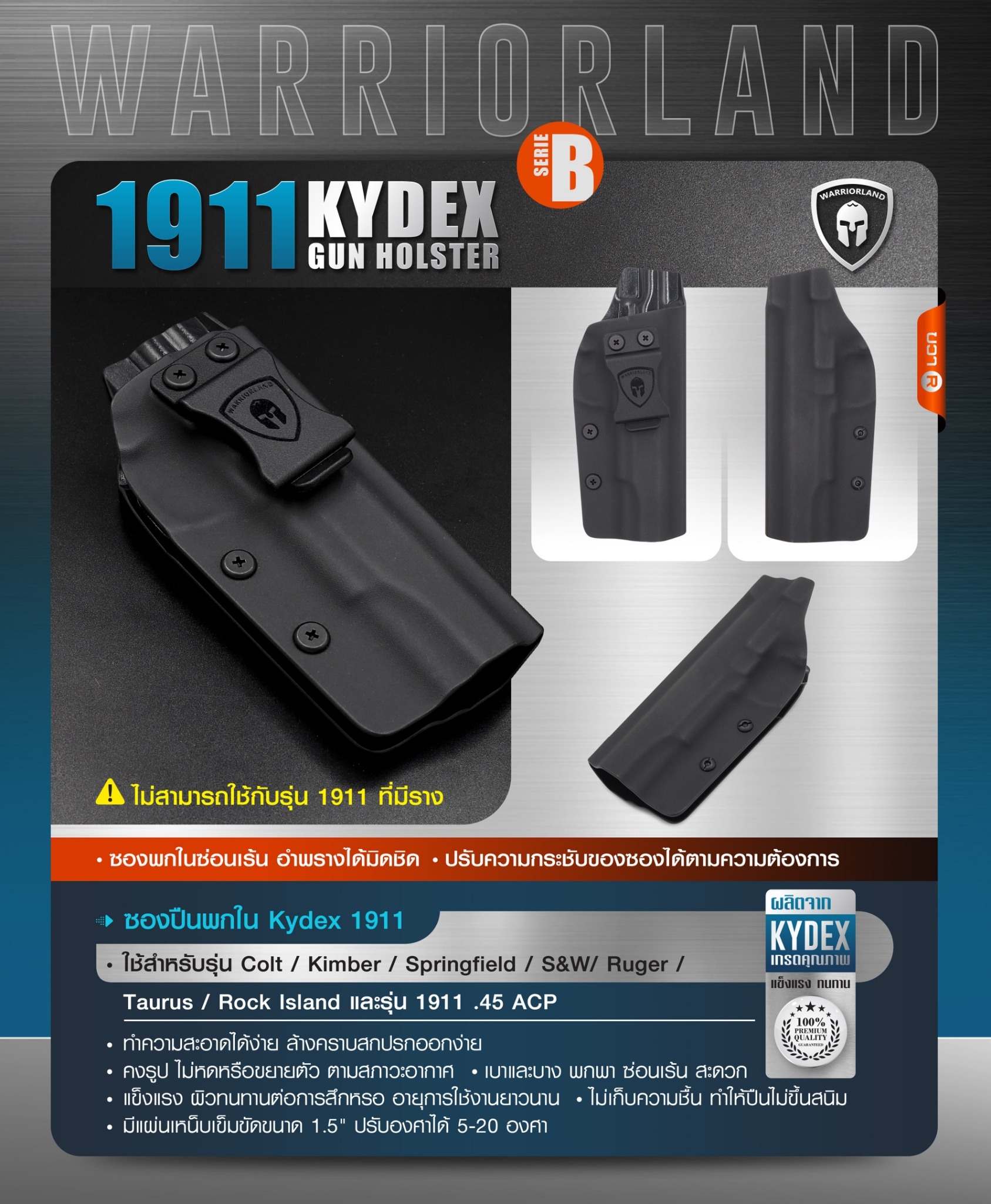 🇹🇭 1084 ไทยแลนด์ แทคติคอล ซองปืนพกใน Kydex 1911 ( Warriorland ) (Serie B)