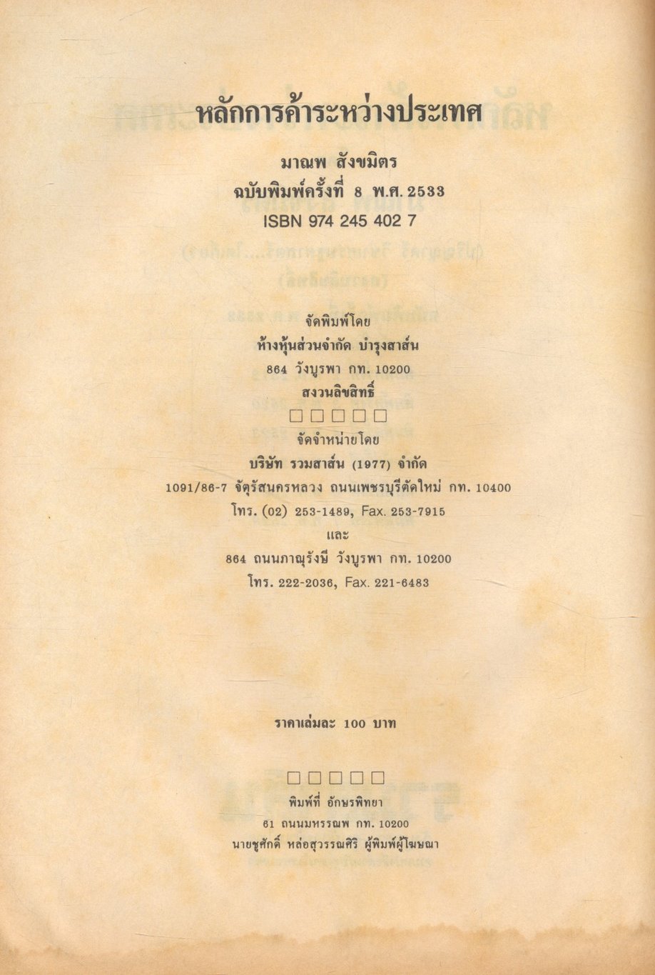 หลักการค้าระหว่างประเทศ