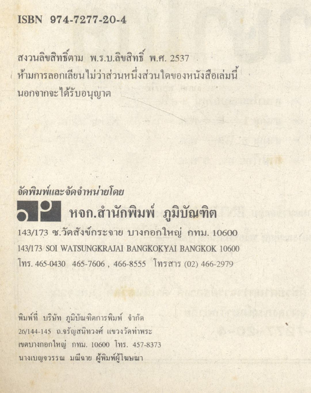 เฉลยข้อสอบเข้ามหาวิทยาลัย ENTRANCE ระบบใหม่ ภาษาไทย รวม 10 พ.ศ.