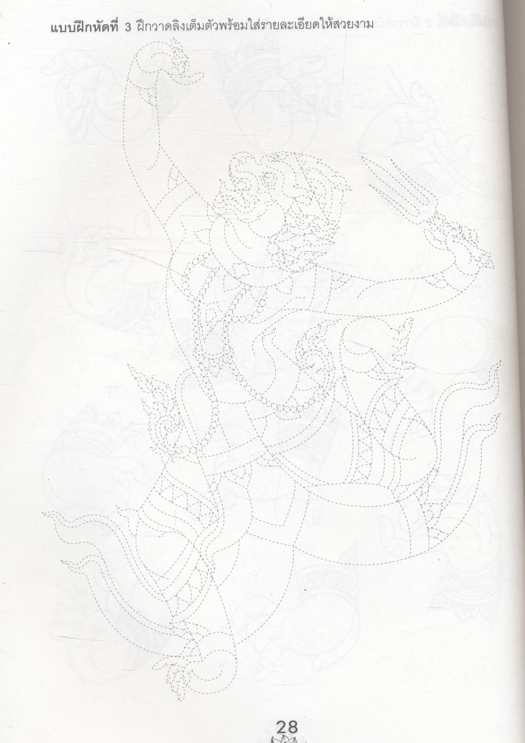 หัดวาดยักษ์ ลิง