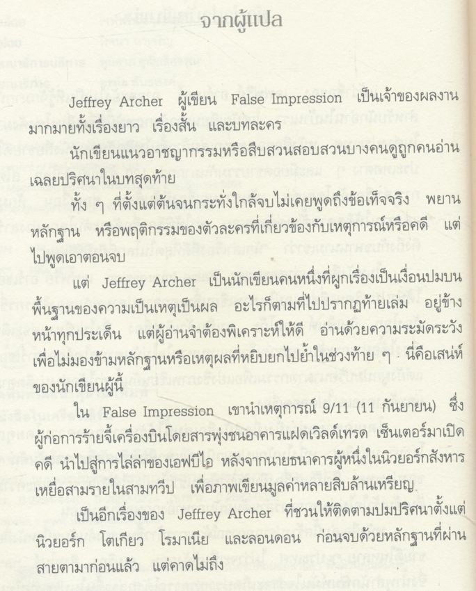 ปมปริศนาภาพเขียนมรณะ