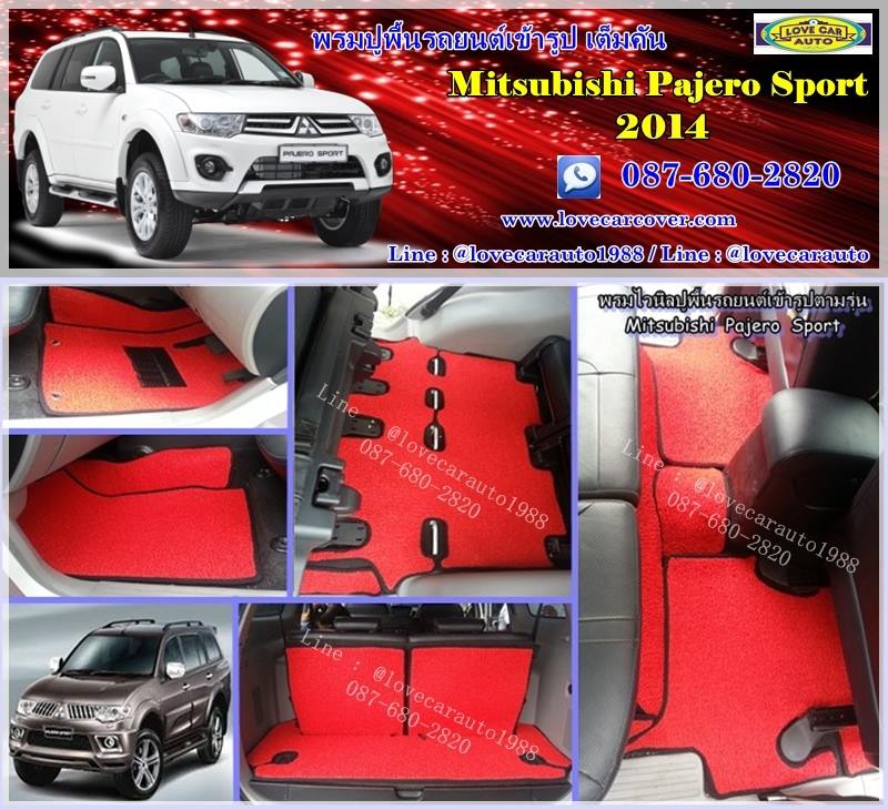 พรมไวนิลดักฝุ่นปูพื้นรถยนต์ Mitsubishi Pajero Sport มิตซูบิชิ ปาเจโร่ สปอร์ต 2014