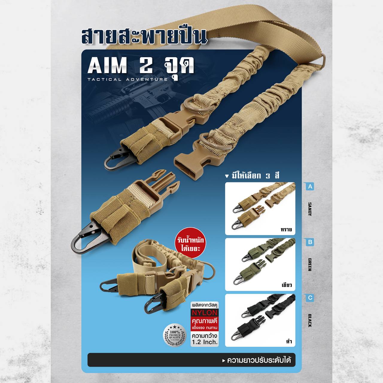 🇹🇭 950 ไทยแลนด์ แทคติคอล สายสะพายปืน Aim 2จุด Thailand Tactical