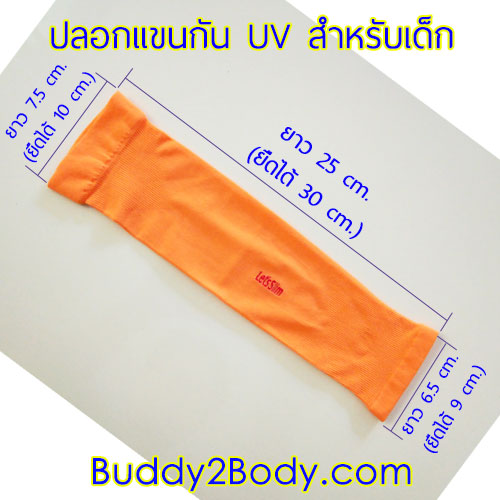 ปลอกแขนกัน UV เด็ก