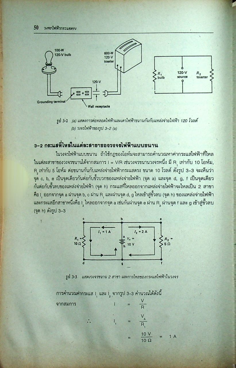 วงจรไฟฟ้ากระแสตรง