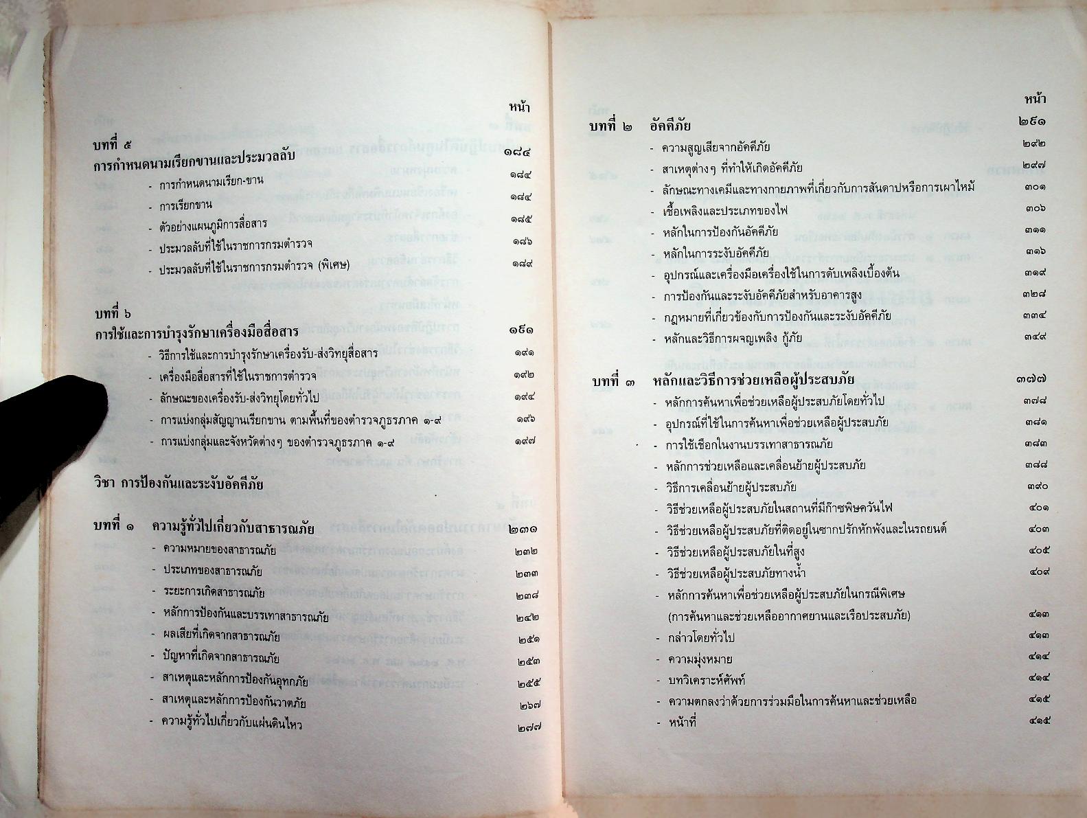 คู่มือตำรวจ เล่ม ๓