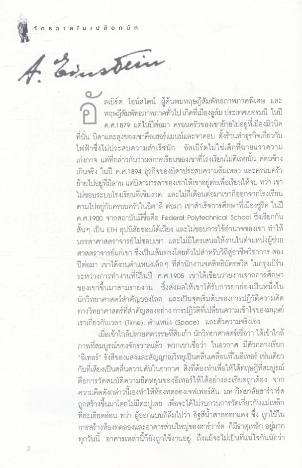 จักรวาลในเปลือกนัท THE UNIVERSE IN A NUTSHELL