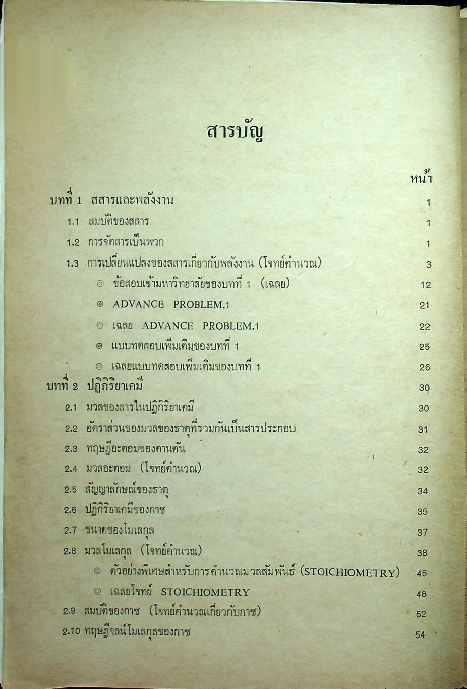 คู่มือ เคมี เล่ม 1 ฉบับเข้มข้น (ว.421)