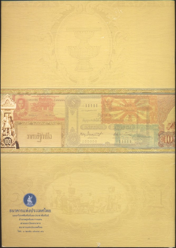 รอบรู้เรื่อง ธนบัตรไทย