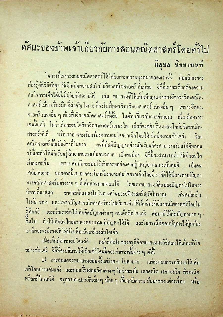 วารสาร คณิตศาสตร์ ปริมา 8 ฉบับที่ 76 มกราคม 2506