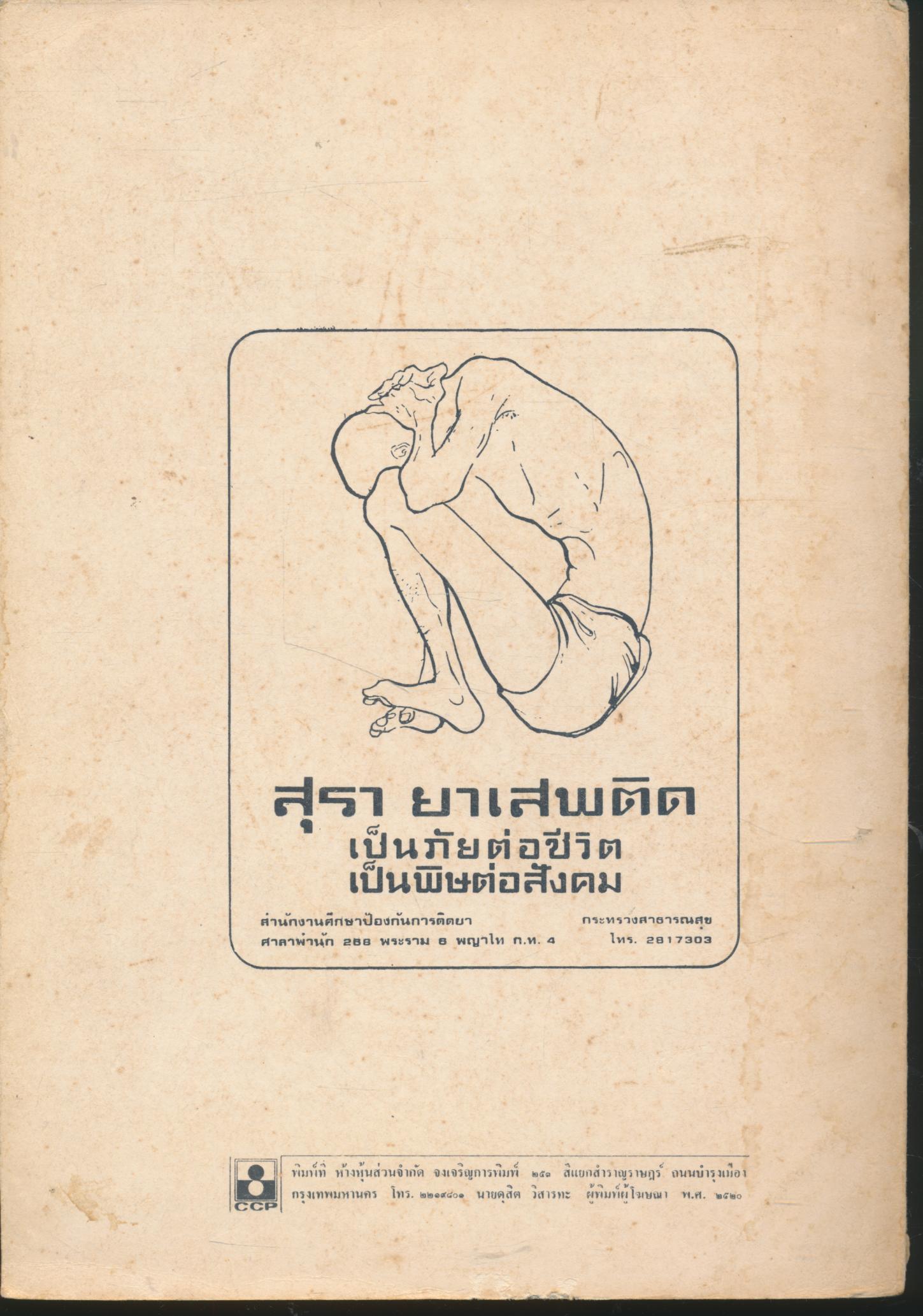คู่มือหลักสูตรประโยคมัธยมศึกษาตอนปลาย หมวดวิชาสังคมศึกษา พุทธศักราช ๒๕๒๐ วิชาประวัติศาสตร์