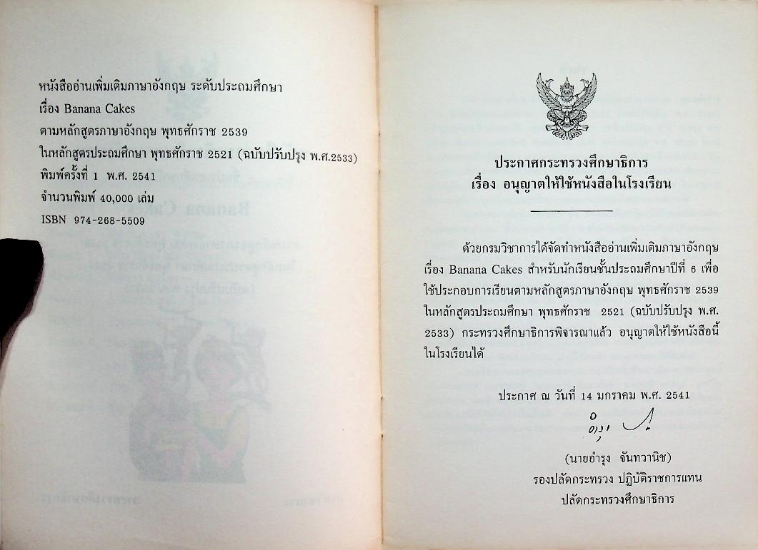 หนังสืออ่านเพิ่มเติมภาษาอังกฤษ ชั้นประถมศึกษาปีที่ 6 BANANA CAKES