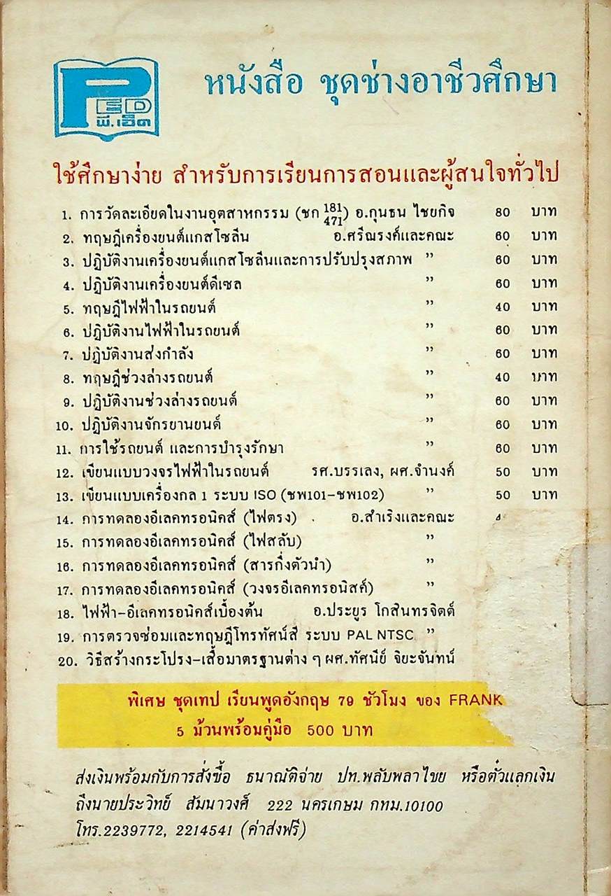 รวมสูตร คณิตศาสตร์ ช่างอุตสาหกรรม