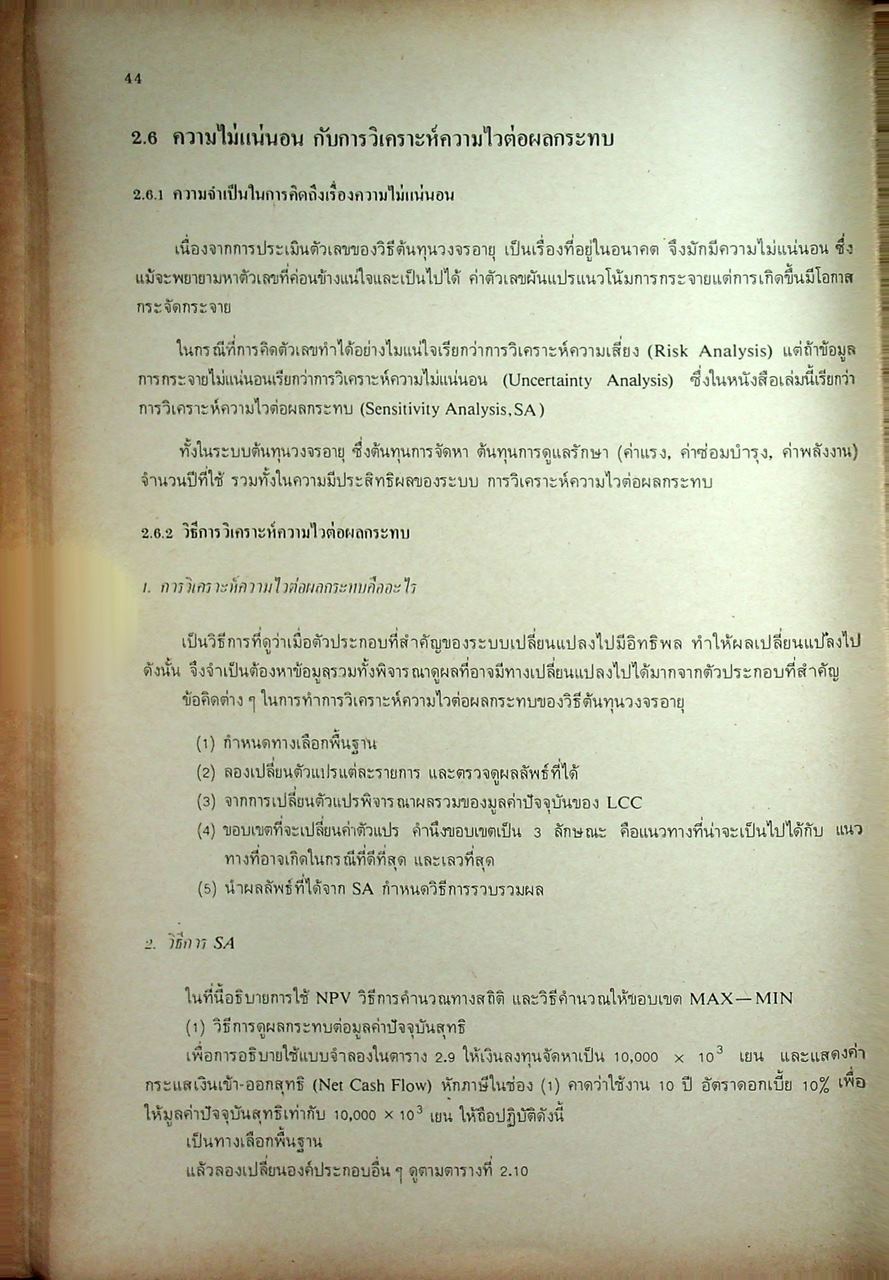 ทฤษฎีการคำนวณต้นทุนวงจรอายุ LCC