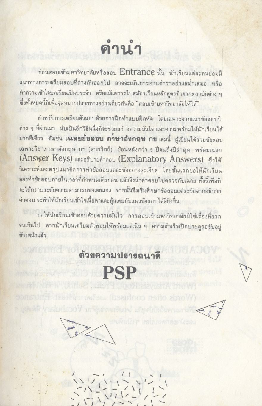 เฉลยข้อสอบ ภาษาอังกฤษ กข เตรียมสอบเข้ามหาวิทยาลัย