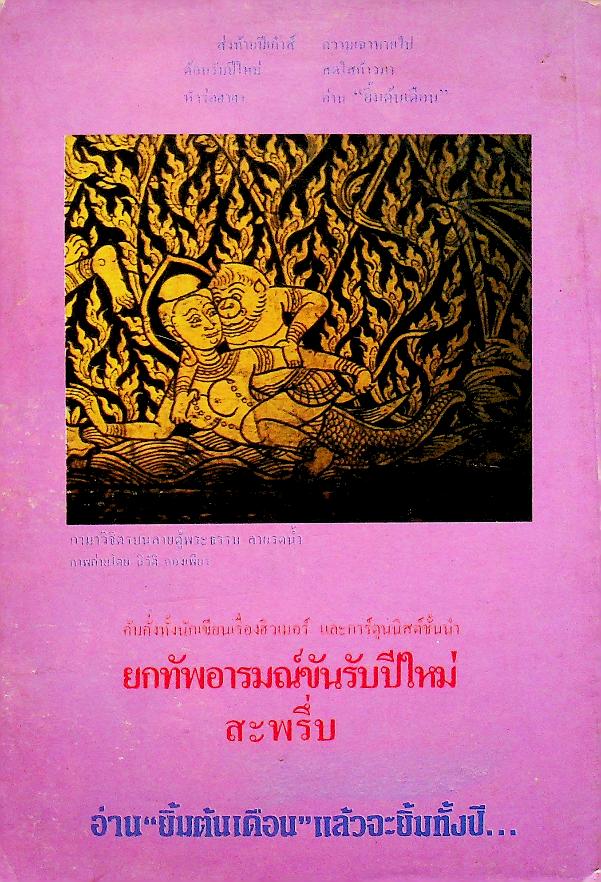 นิตยสาร ยิ้มต้นเดือน ฉบับที่ 4 มกราคม พ.ศ. 2528