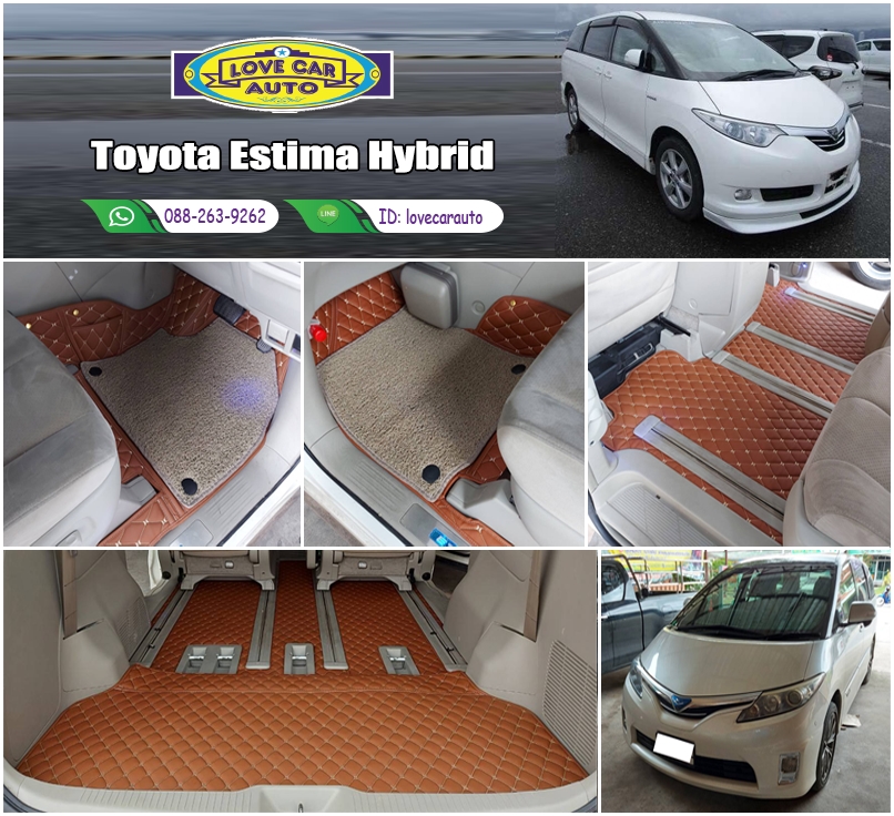 พรมรถยนต์ 7D สีน้ำตาลเข้ม + ไวนิลสีครีม Toyota Estima Hybrid