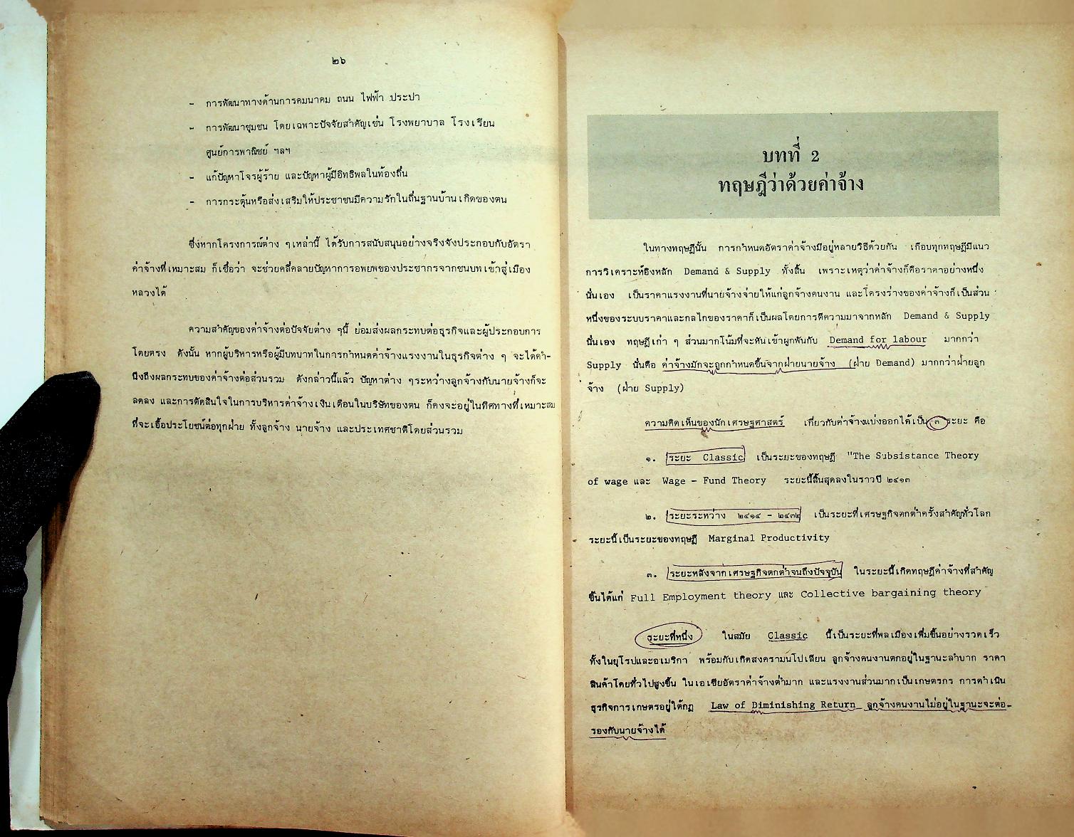 การบริหารค่าจ้างและผลตอบแทนในธุรกิจ