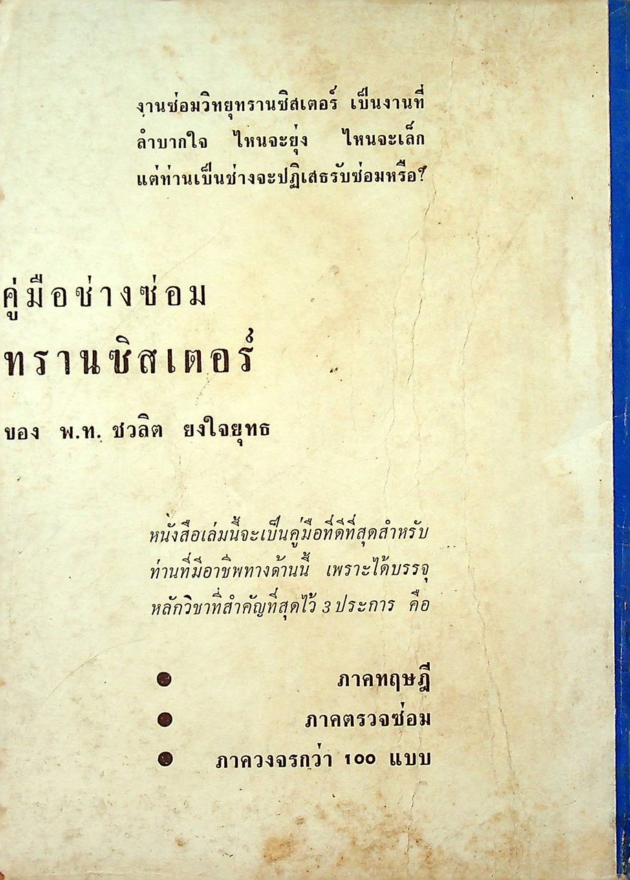 ตำรา ช่างไฟฟ้า