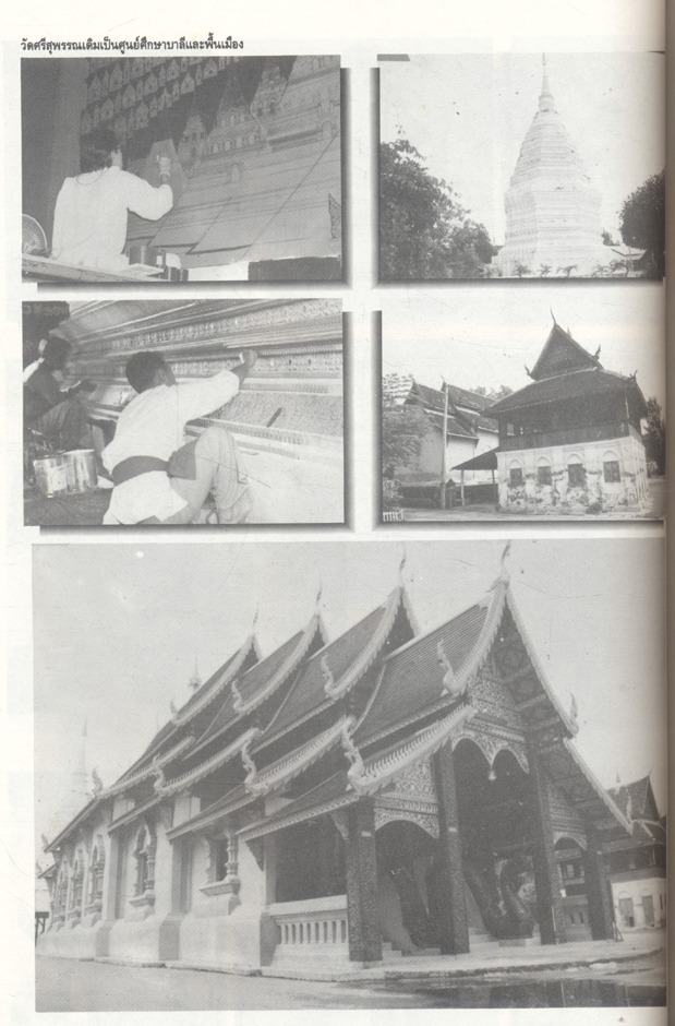 หนังสือที่ระลึก...ครูเชียงใหม่เนื่องในวาระเฉลิมฉลองสิริราชสมบัติ ๕๐ ปี และสมโภช ๗๐๐ ปีเมืองเชียงใหม่