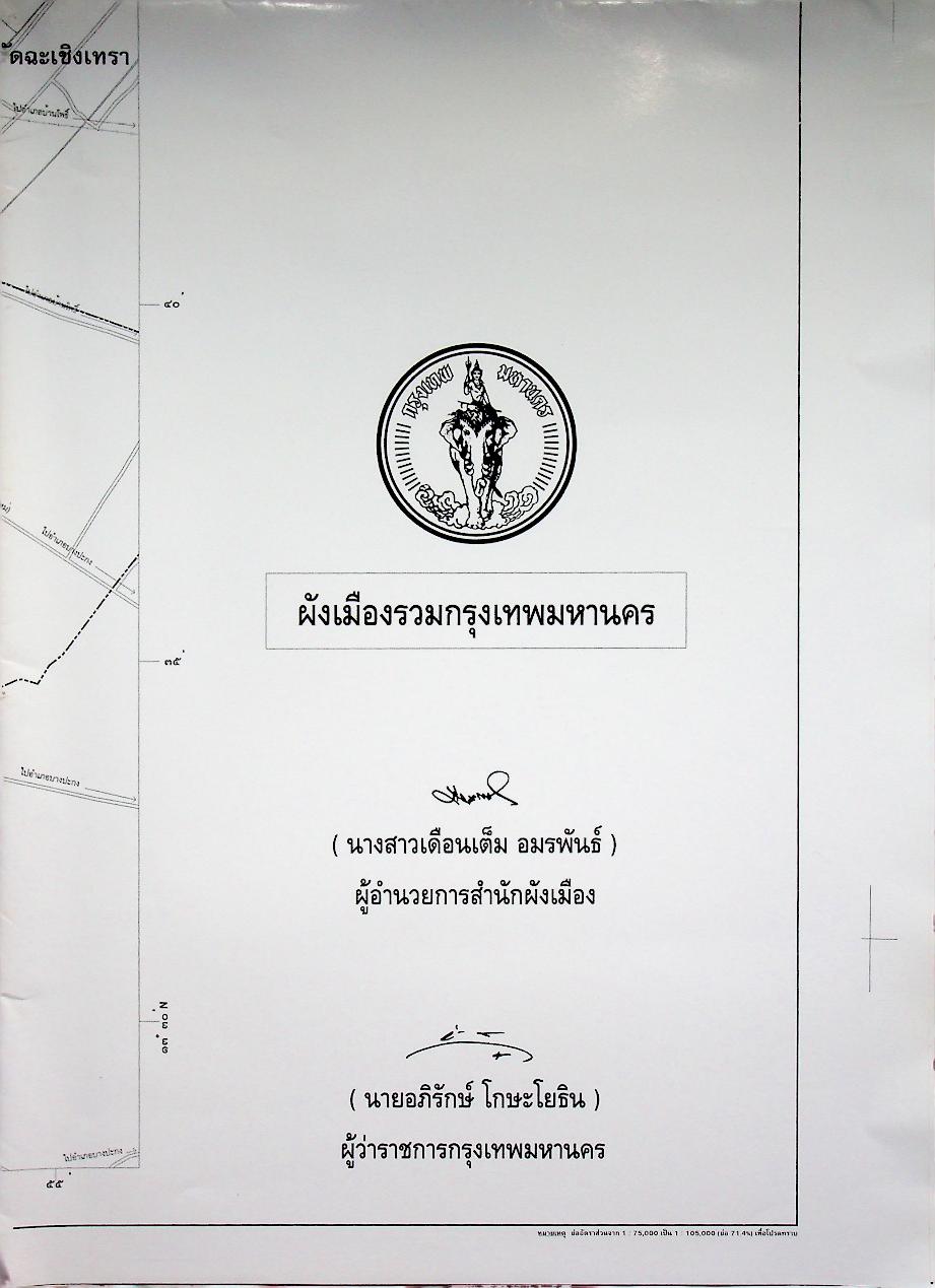 ผังเมืองรวม กรุงเทพมหานคร พ.ศ. ๒๕๔๙ พร้อม ๔ โปสเตอร์แผนที่ผังเมือง