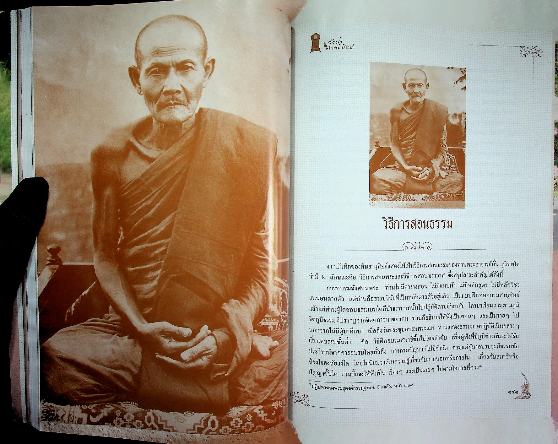 วัดป่านาคนิมิตต์