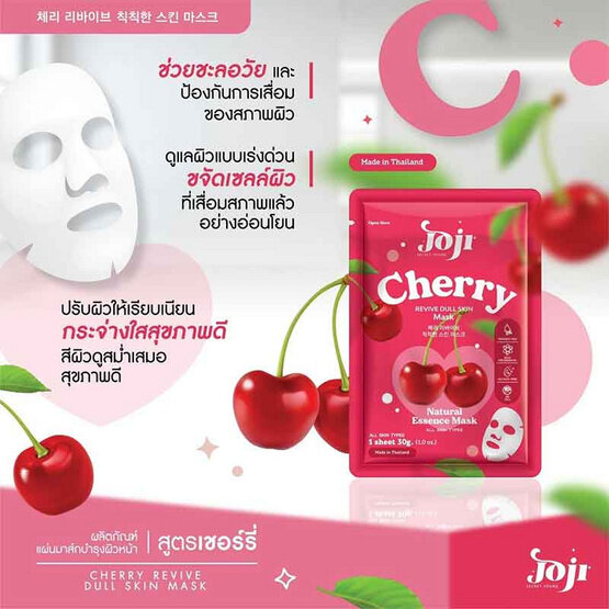 มาส์กหน้าโจจิ JOJI Secret Young Mask 30g. โจจิ ซีเครท ยัง แผ่นมาสก์หน้า