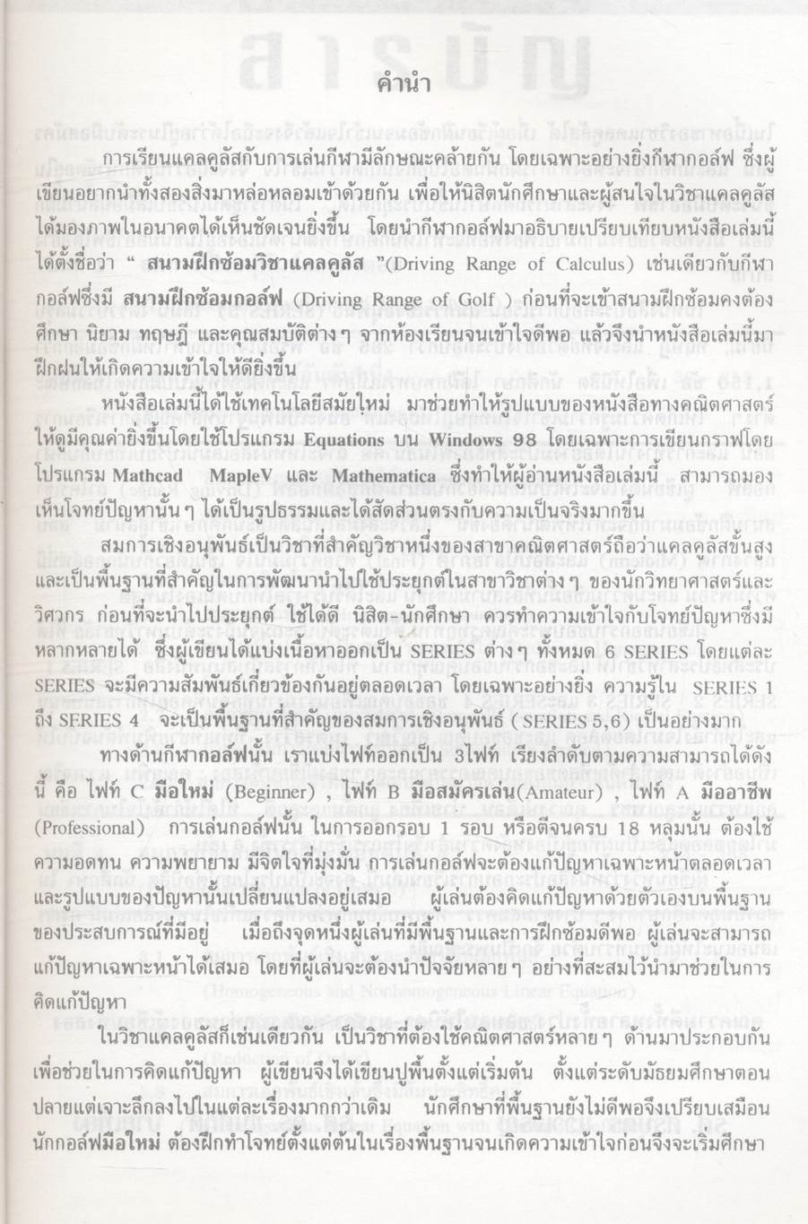 คณิตศาสตร์ วิศวกรรมและวิทยาศาสตร์ (สมการเชิงอนุพันธ์ 1)