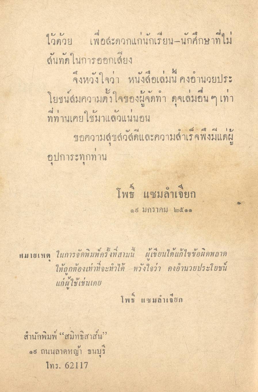 วิธีเรียนกาล, วาจก และกริยา 3 ช่อง แบบใหม่ TENSES VOICES & IRREGULAR VERBS