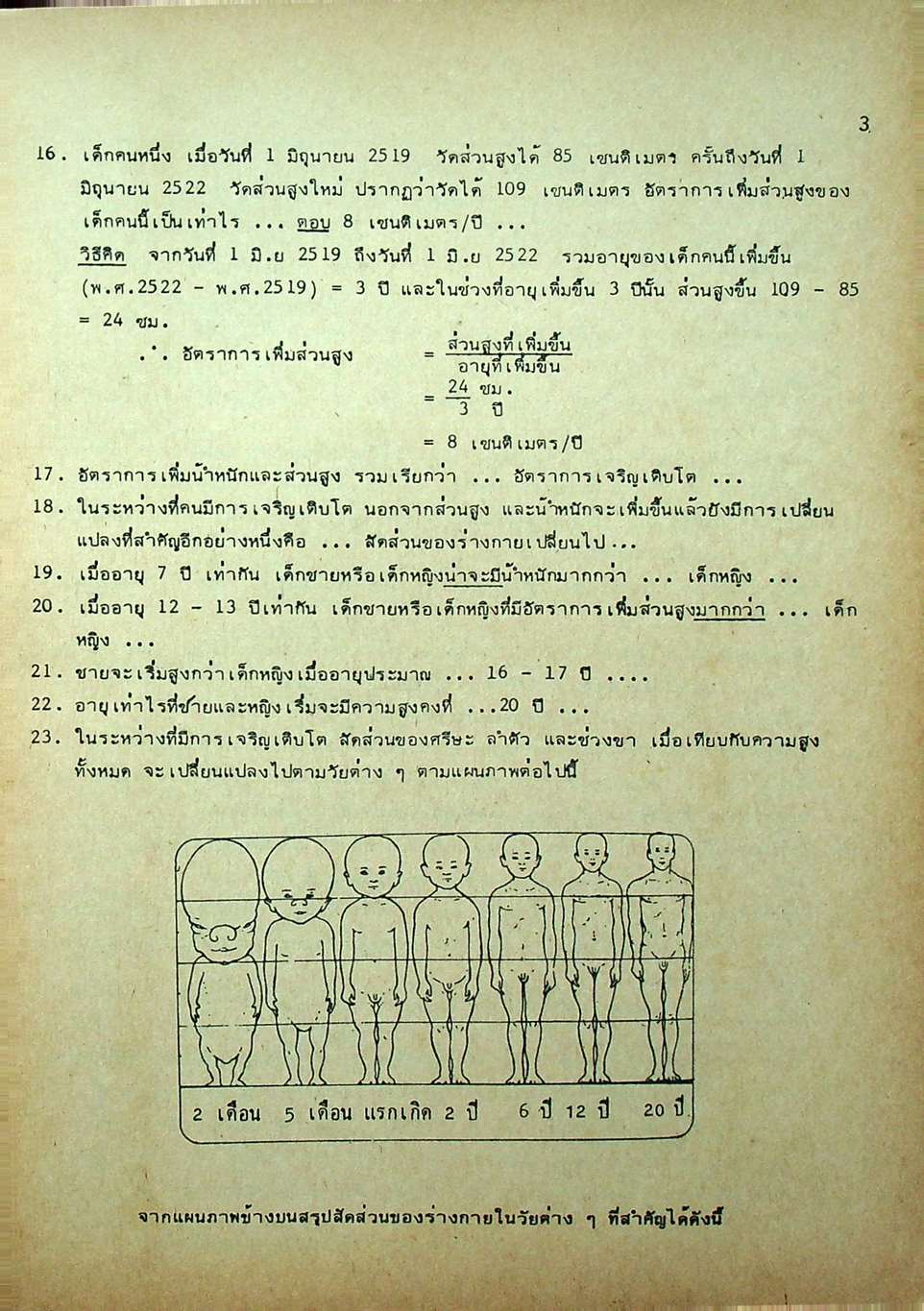 คู่มือ วิทยาศาสตร์ ม.3 ว 305 - ว 306 เล่ม 5-6 ภาคเรียนที่ 1-2