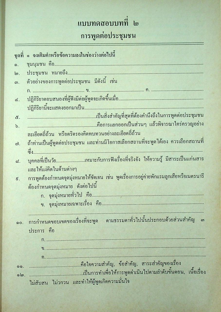 แบบทดสอบ ภาษาไทย ๓ พท. ๒๐๓ ภท ๒๒๐๑