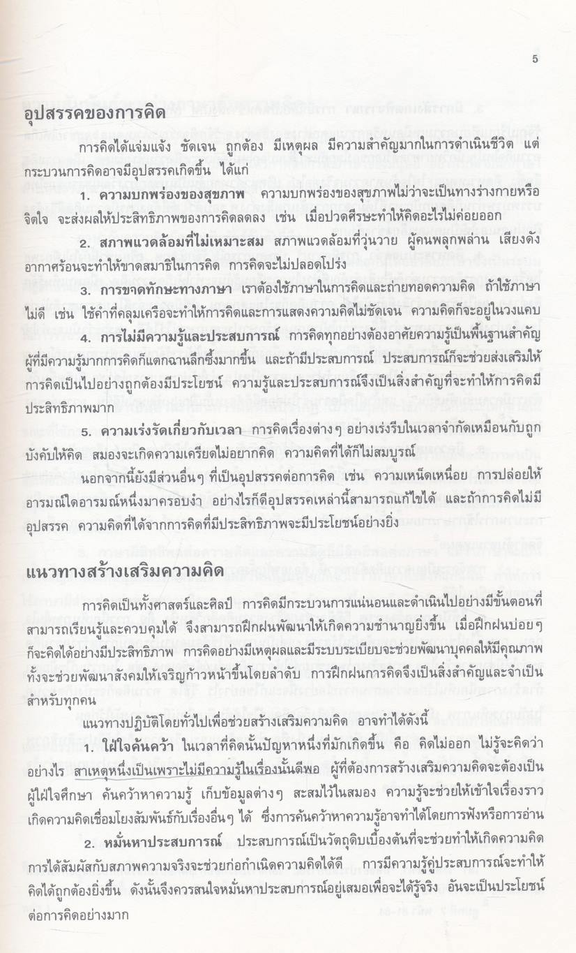 การใช้ภาษาไทย ๑