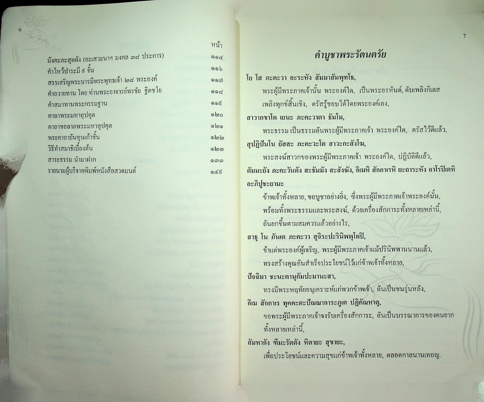 ที่ระลึกงานยกช่อฟ้าพระอุโบสถ เรือหงส์ วัดพระธาตุแสนคำฟู