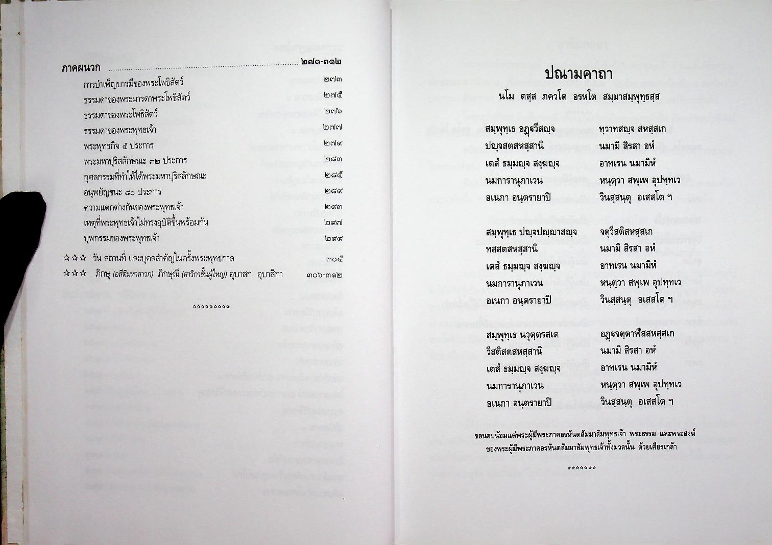 พระพุทธประวัติ