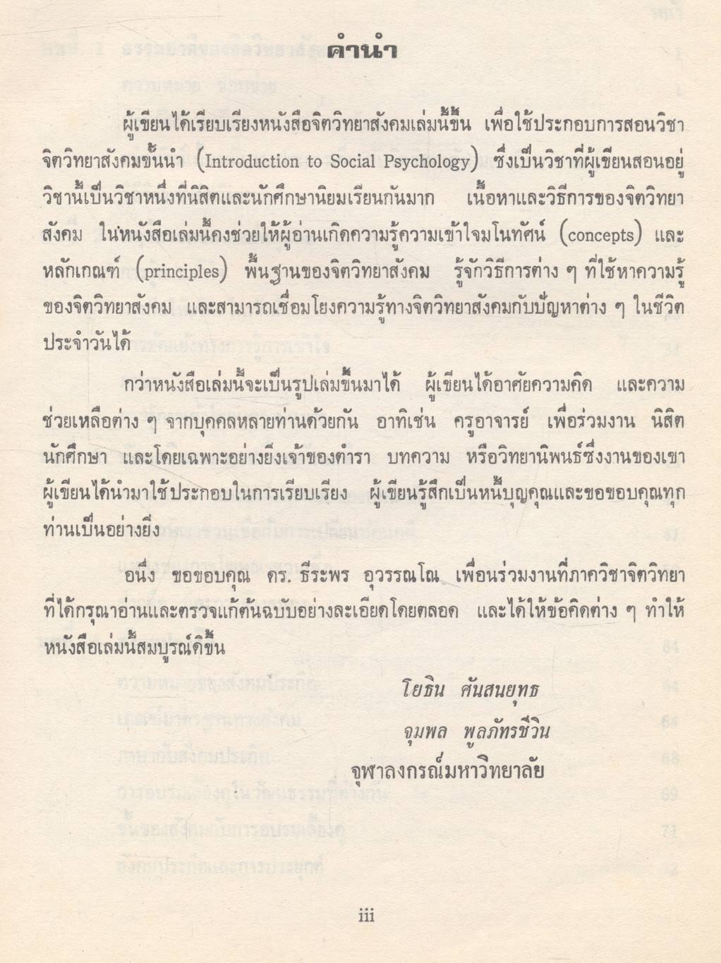 จิตวิทยาสังคม SOCIAL PSYCHOLOGY