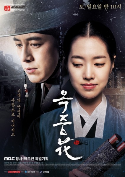 อ๊กยอผู้พิทักษ์แห่งโชซอน Flowers of the Prison (พากย์ไทย) 13 แผ่นจบ.