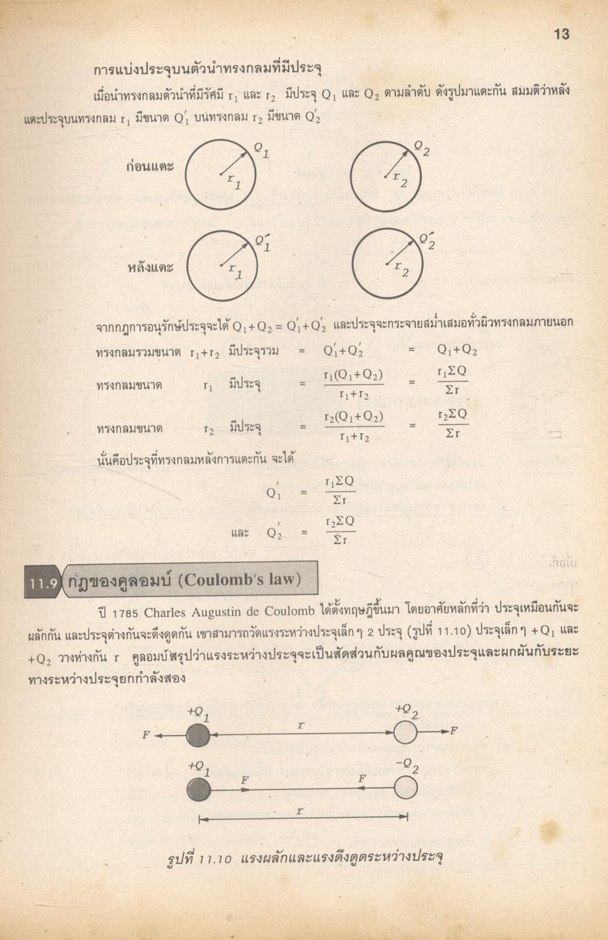 ฟิสิกส์ ม.5 เล่ม 2 ว 023