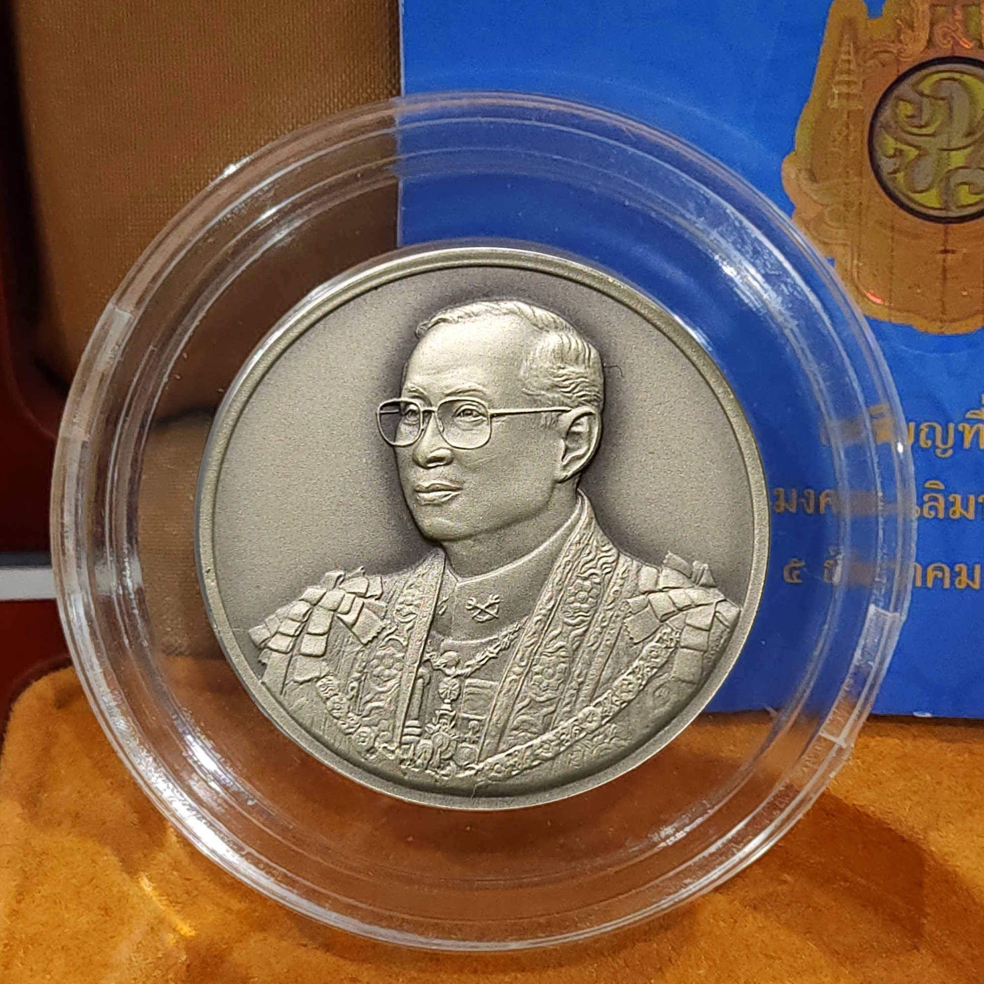 เหรียญเงินรมดำพ่นทรายพิเศษ ที่ระลึกพระราชพิธีมหามงคลเฉลิมพระชนมพรรษา 7 รอบ ในหลวง รัชกาลที่9 พ.ศ.2554 อุปกรณ์ครบ