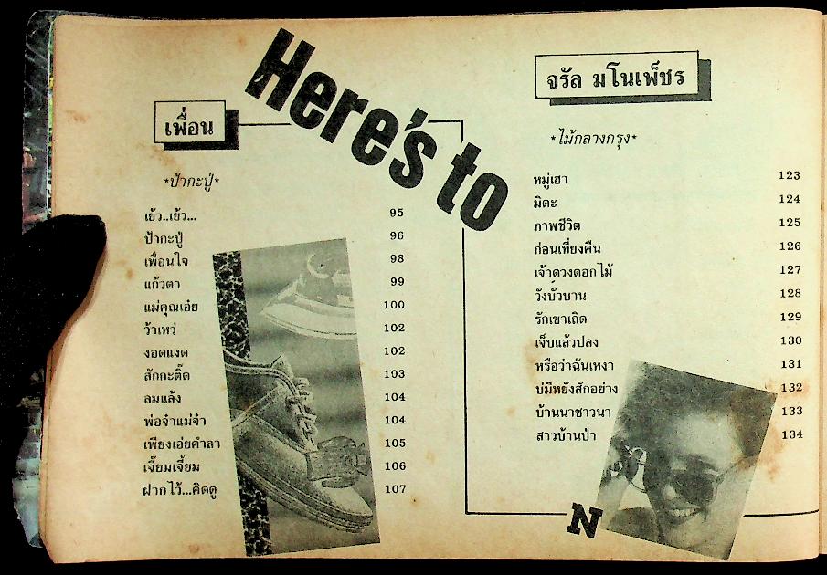 หนังสือเพลง THE SONGS SONG MAGAZINE 001