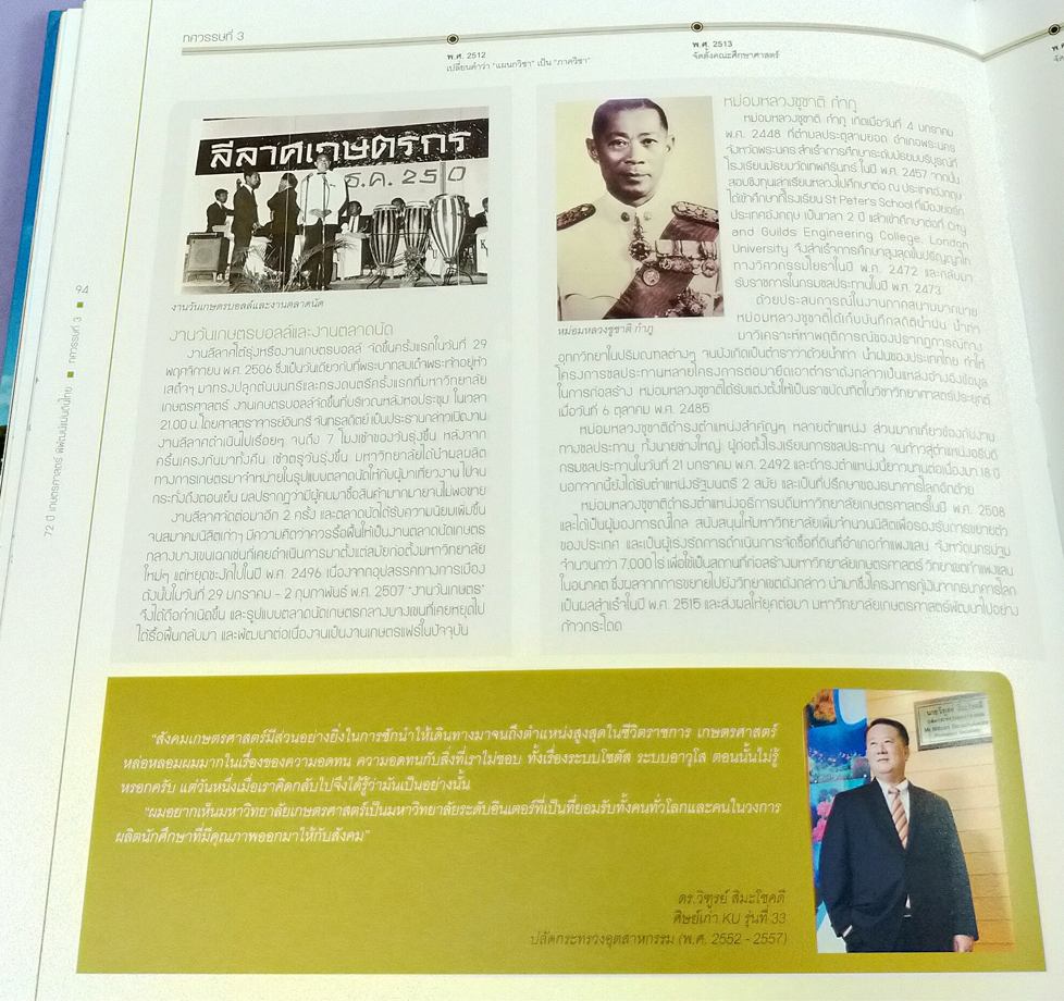 72 ปี เกษตรศาสตร์ พิพัฒน์แผ่นดินไทย