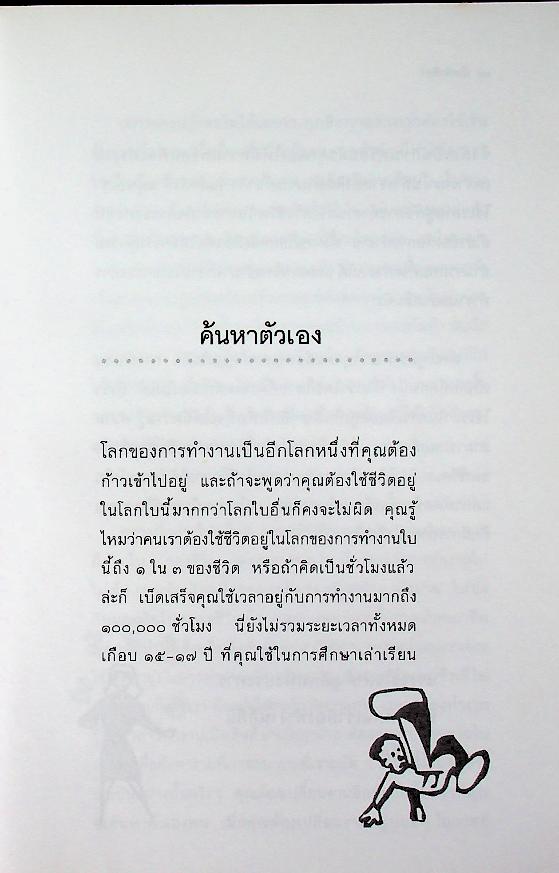 เลือกอาชีพ