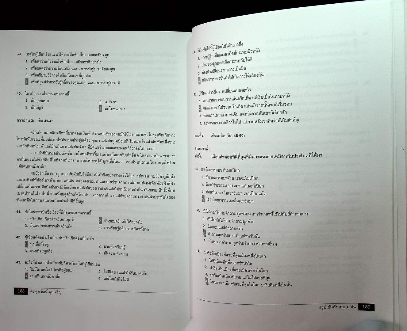 สรุปเข้ม อังกฤษ ม.ต้น O-NET & สอบเข้าม.4