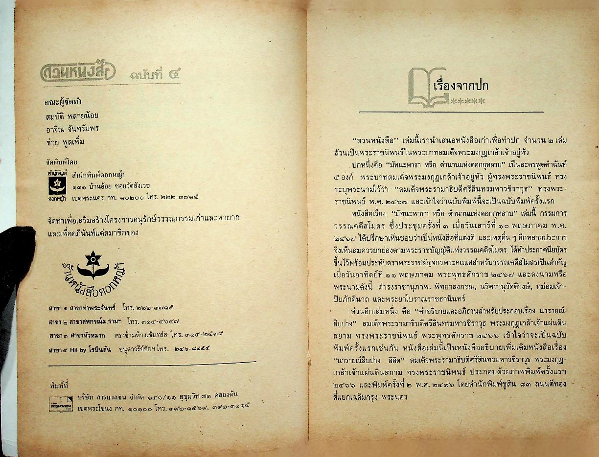 สวนหนังสือ ฉบับที่ ๔