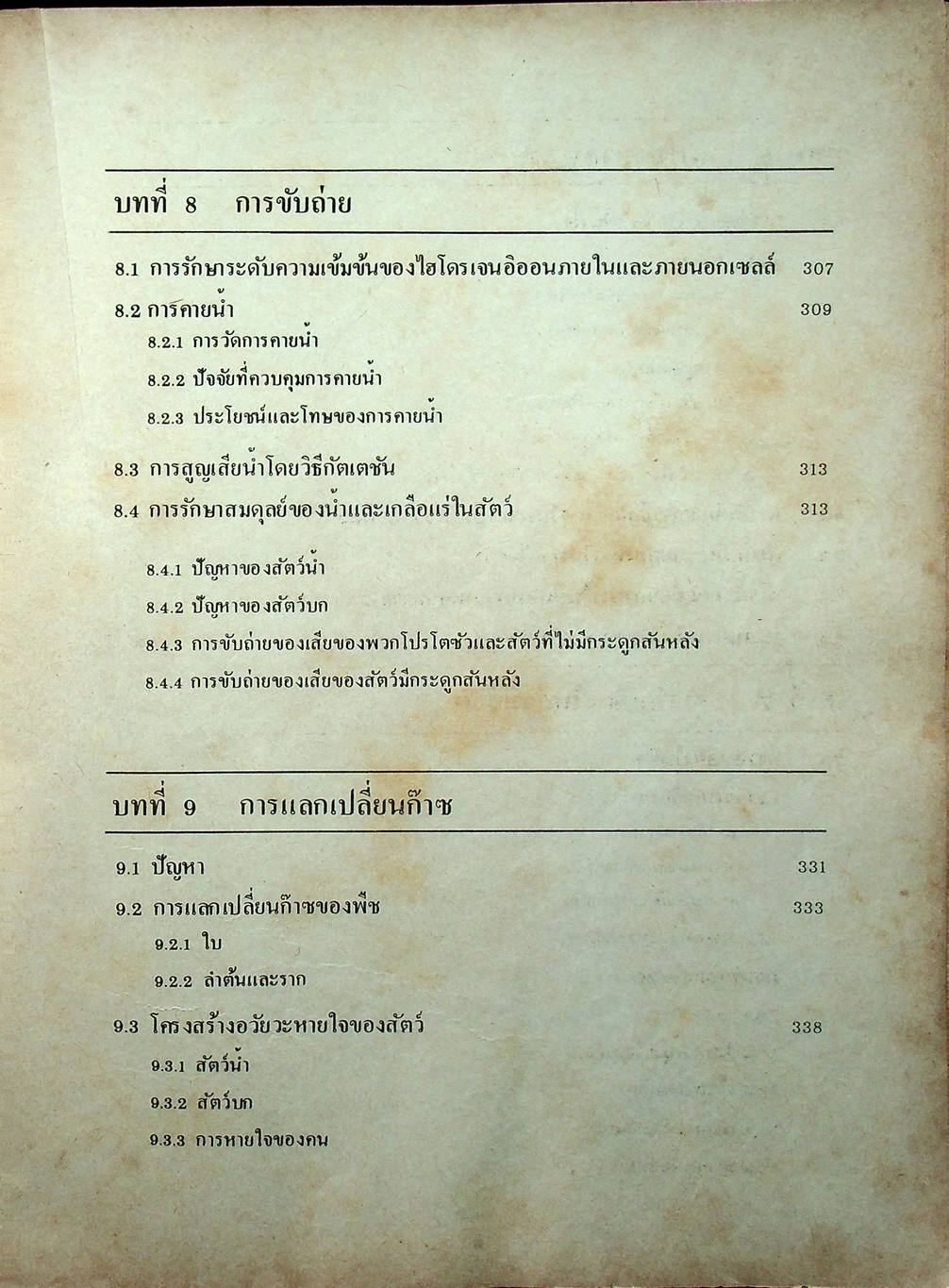 ชีววิทยา