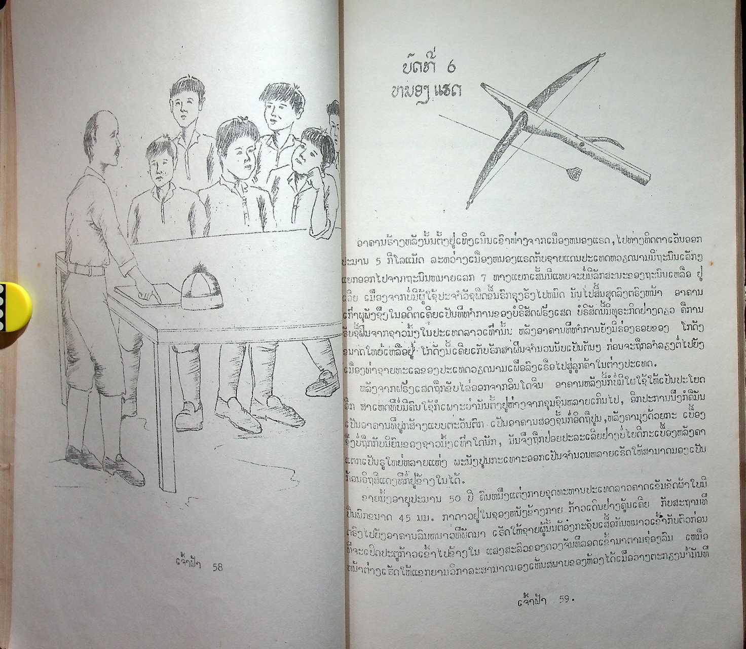 เจ้าฟ้า (ฉบับภาษาลาวทั้งเล่ม)