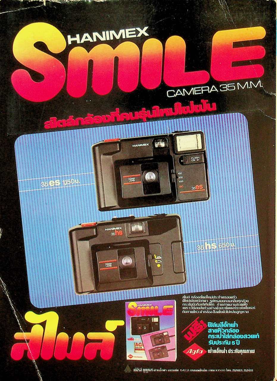 รู้รอบตัว ฉบับที่ 7 : มิถุนายน 2529