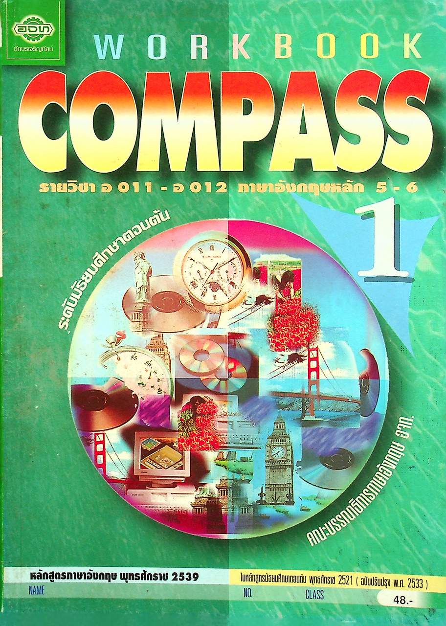 WORKBOOK COMPASS 1 รายวิชา อ 011 - อ 012 ภาษาอังกฤษหลัก 5-6 ระดับมัธยมศึกษาตอนต้น