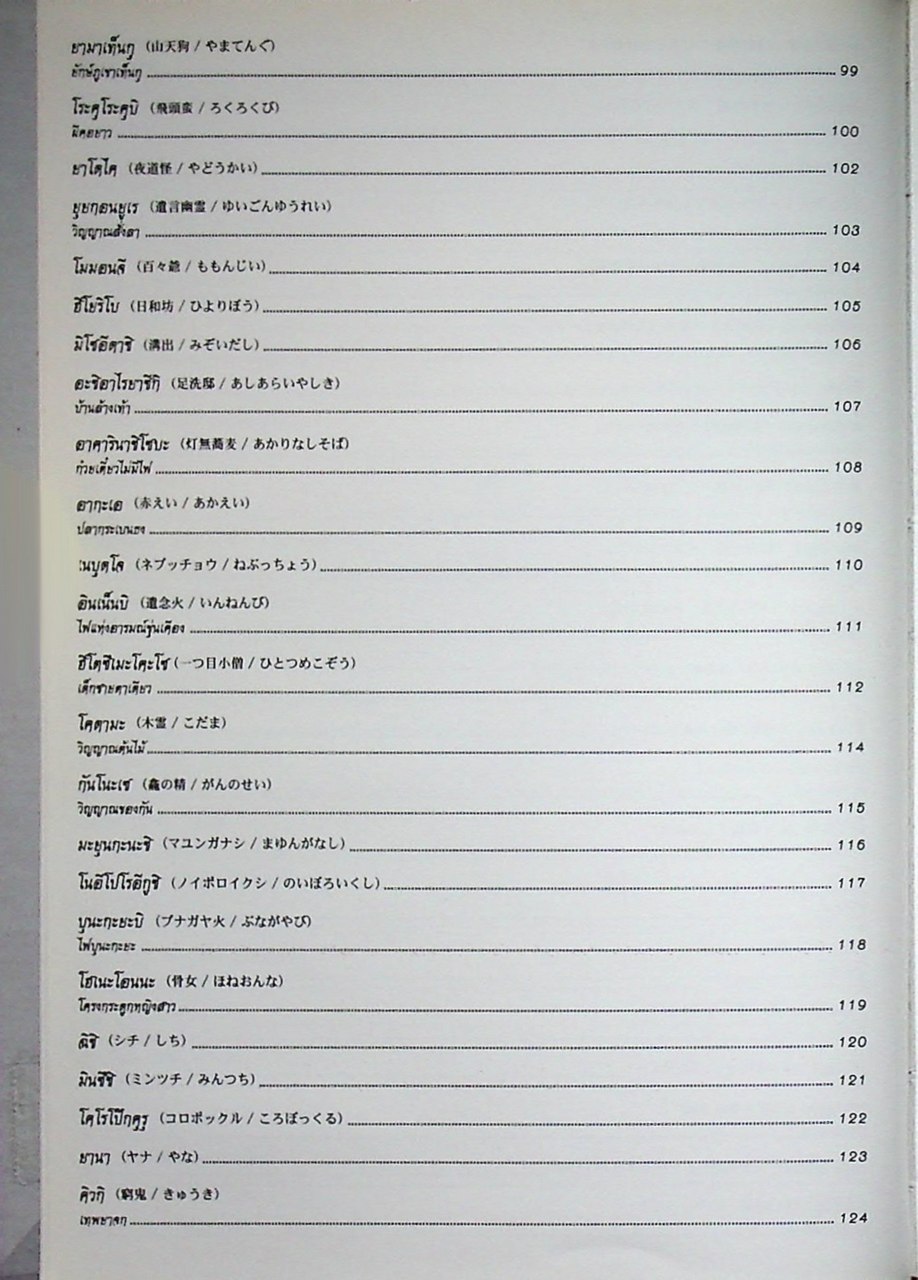 ตำนานปีศาจญี่ปุ่น